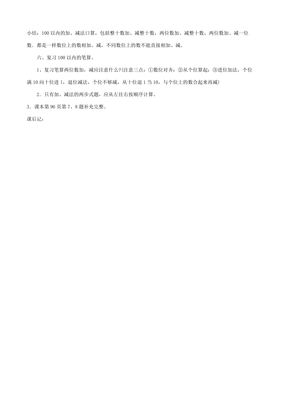 一年级数学下册 100以内数的读写法、加减法复习学案 人教版.doc_第3页