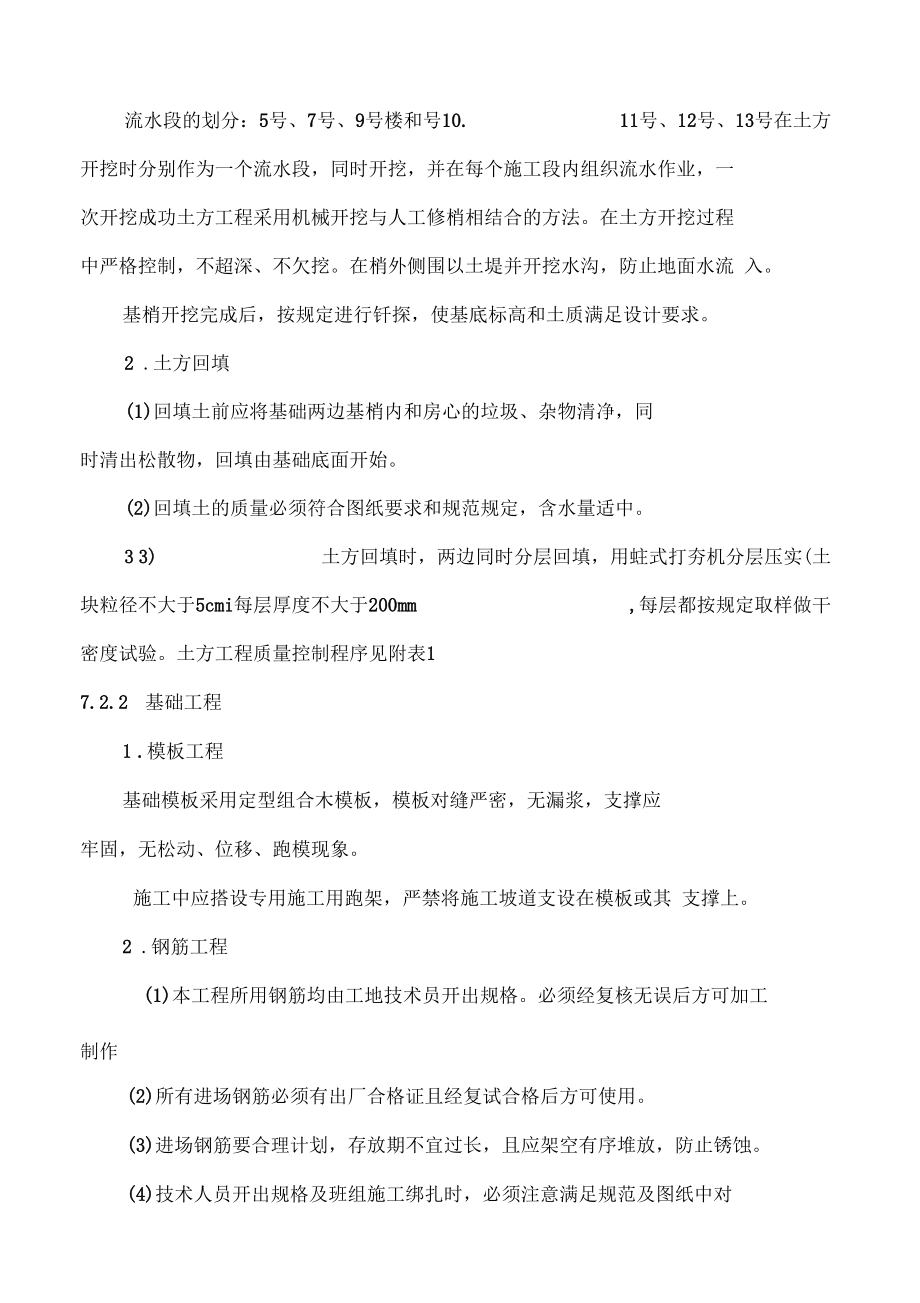 砖混结构施工方法.docx_第2页