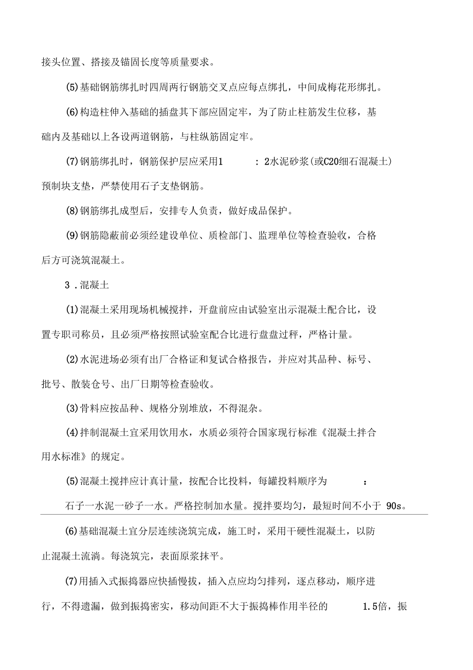 砖混结构施工方法.docx_第3页