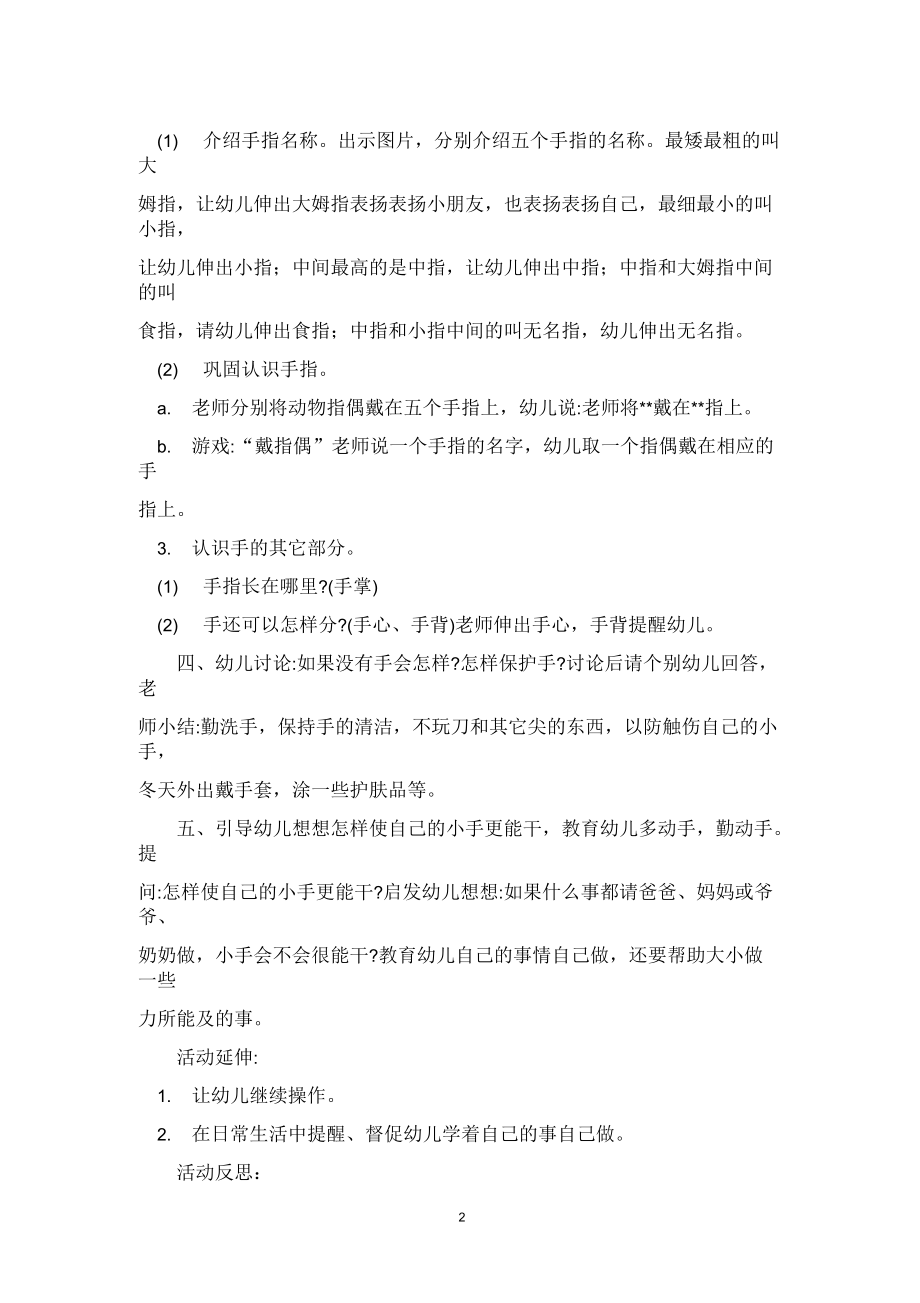 中班健康公开课能干的小手教案反思.docx_第2页