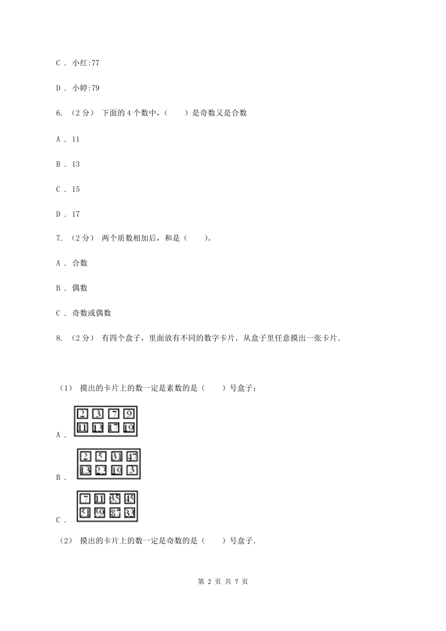 2019-2020学年人教版数学五年级下册2.3-质数和合数同步练习C卷.doc_第2页