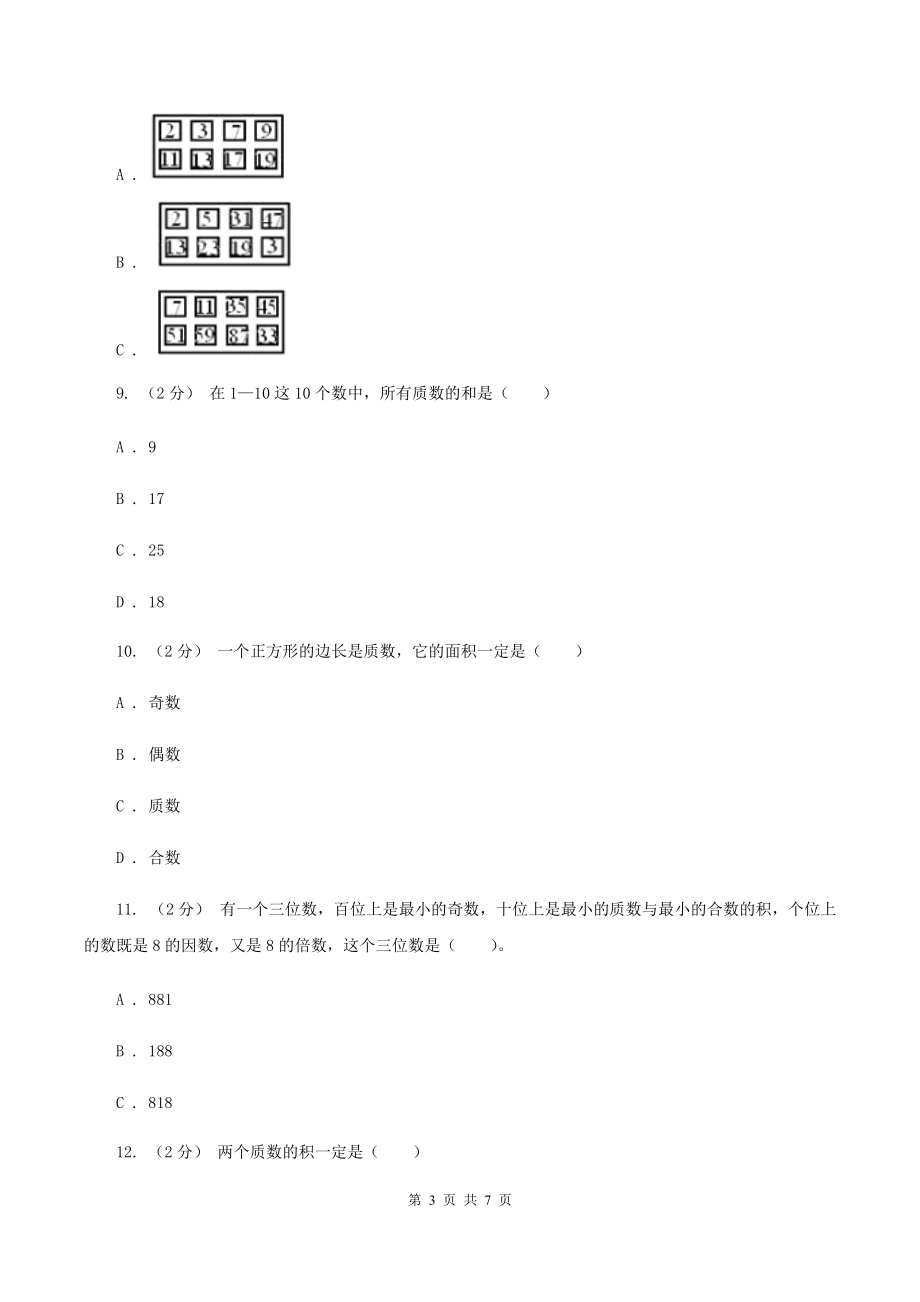 2019-2020学年人教版数学五年级下册2.3-质数和合数同步练习C卷.doc_第3页