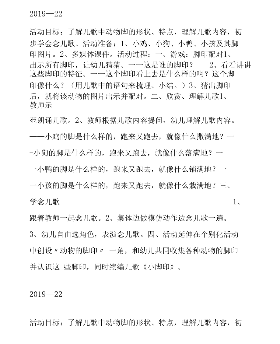 中班教案：小脚印.docx_第2页