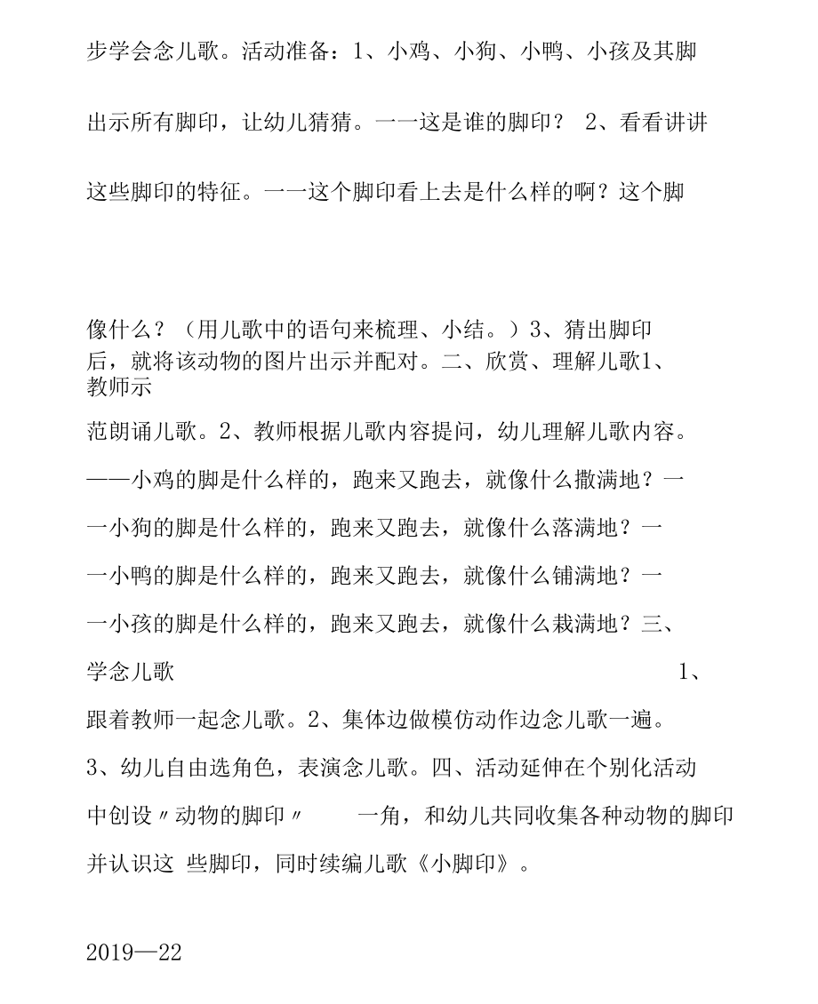 中班教案：小脚印.docx_第3页