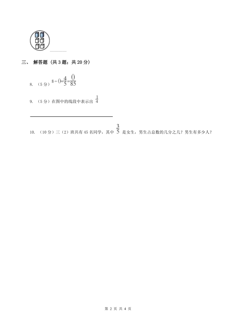 2019-2020学年西师大版小学数学五年级下册-2.1分数的意义-同步训练C卷.doc_第2页