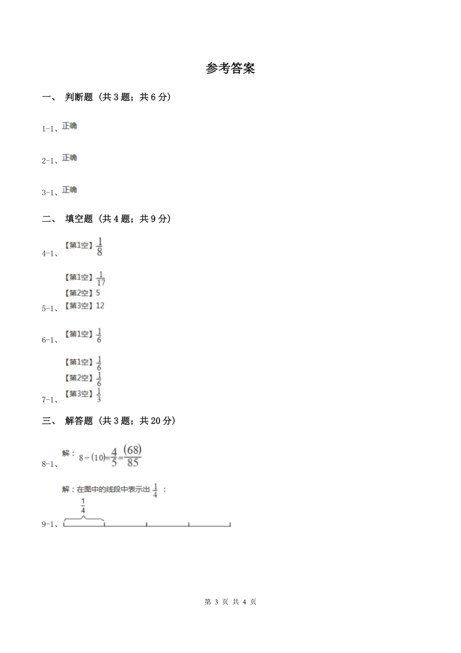 2019-2020学年西师大版小学数学五年级下册-2.1分数的意义-同步训练C卷.doc_第3页