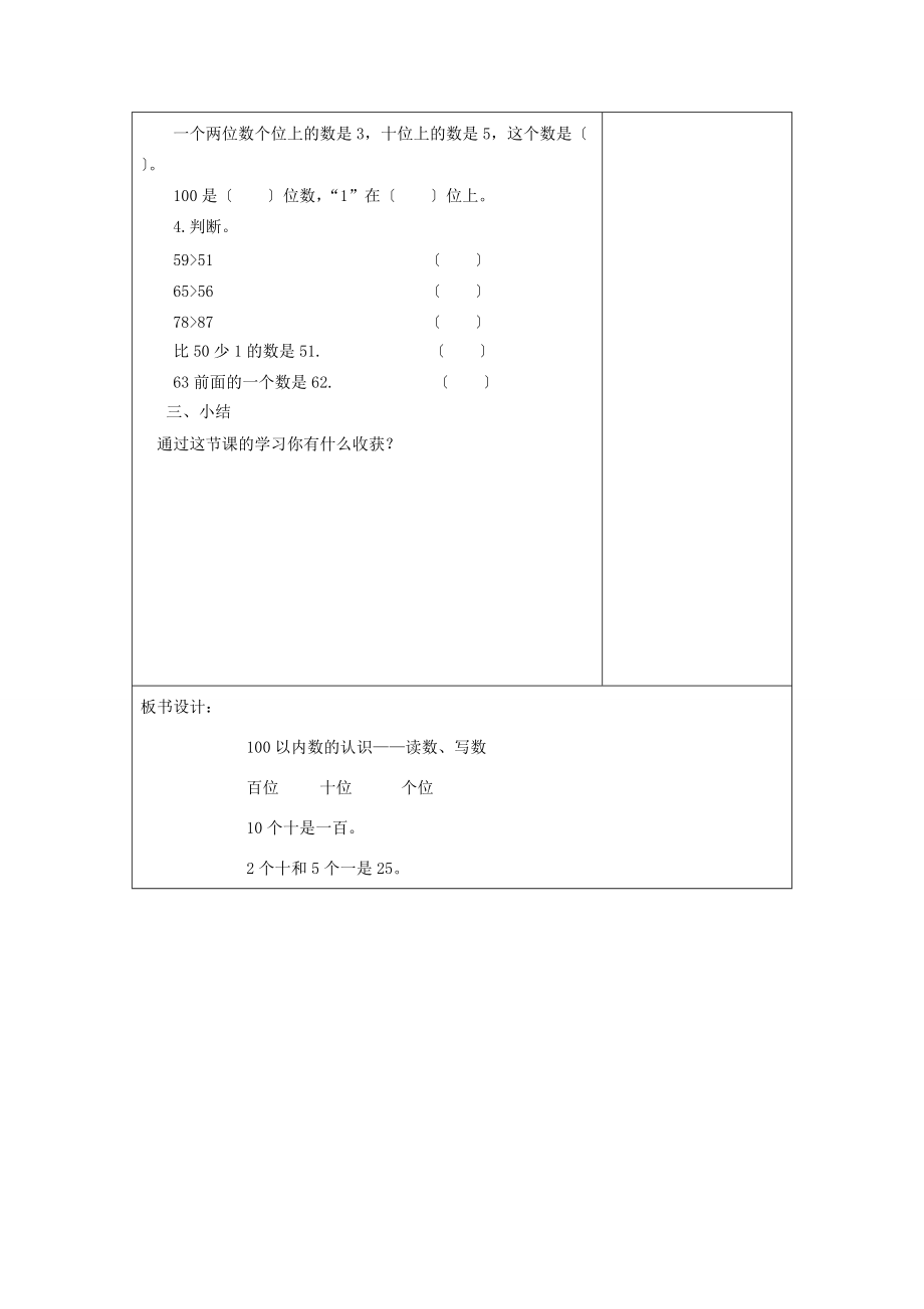 一年级数学下册 整理与复习（三）教案 北师大版.doc_第2页