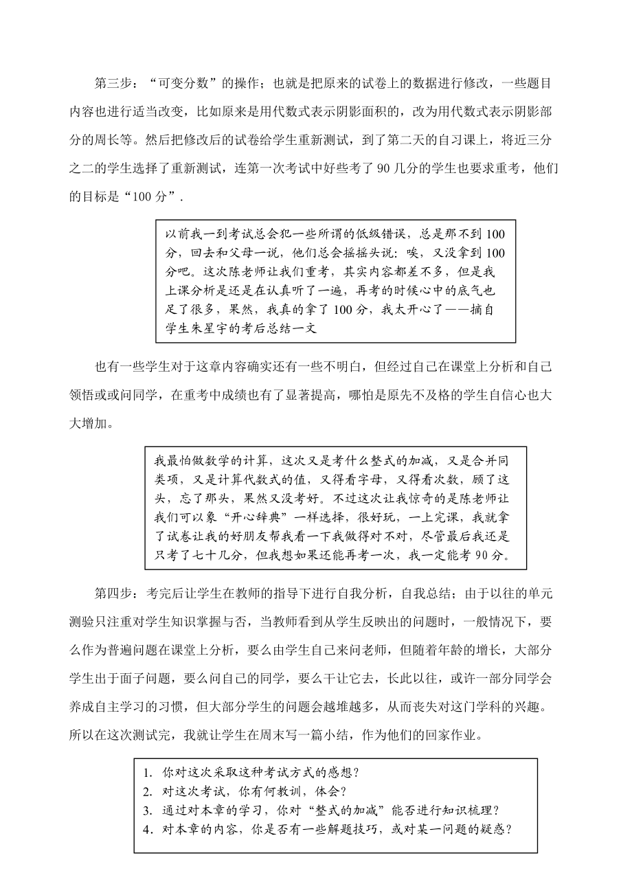 给学生一片自信、成功的天空-.doc_第2页