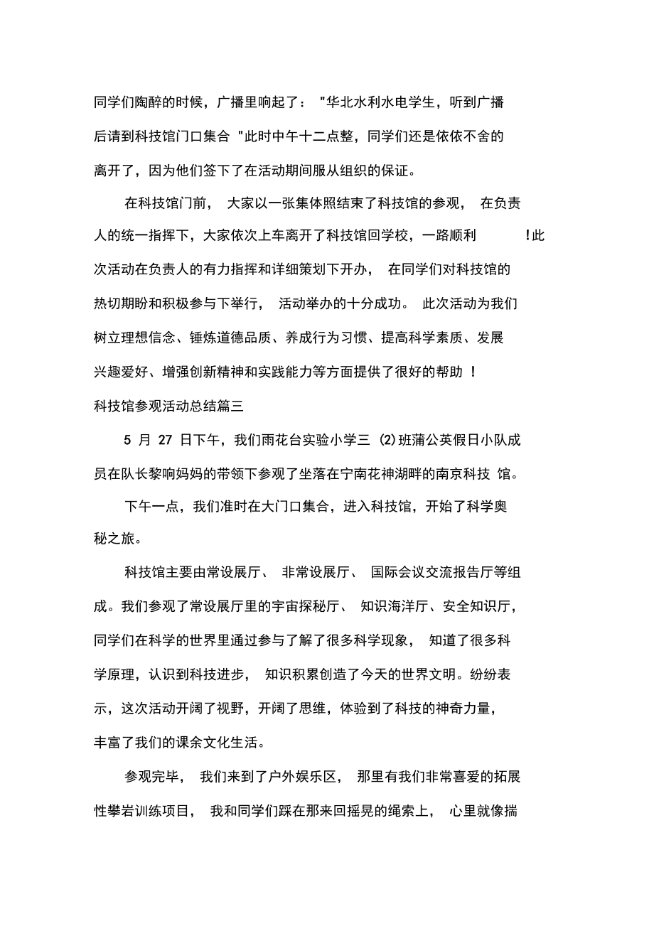 科技馆参观活动总结.doc_第3页