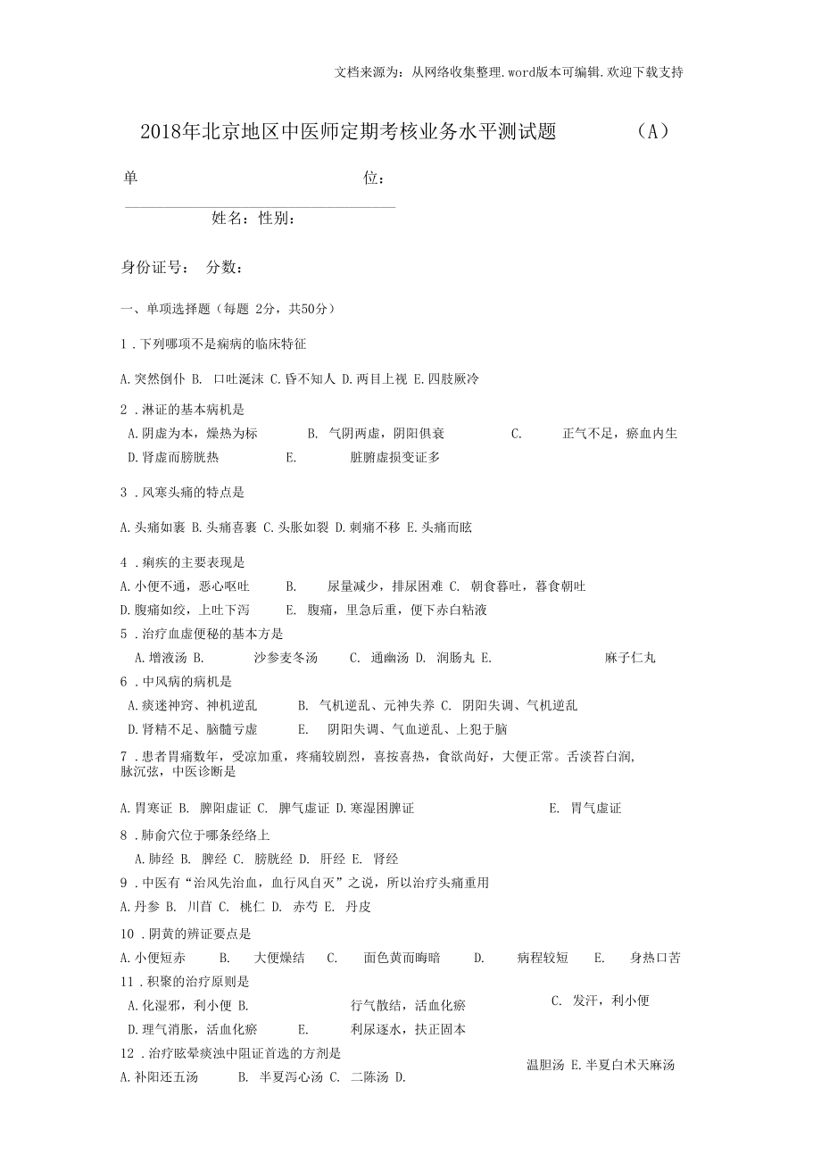 2020北京中医师定期考核业务水平测试题A卷含答案供参考.docx_第1页