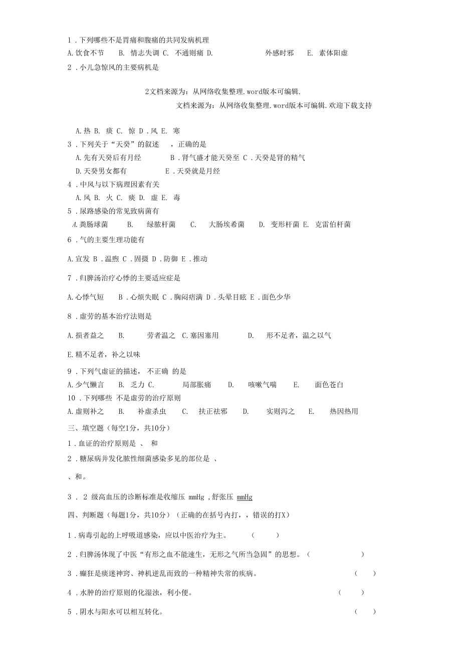 2020北京中医师定期考核业务水平测试题A卷含答案供参考.docx_第3页