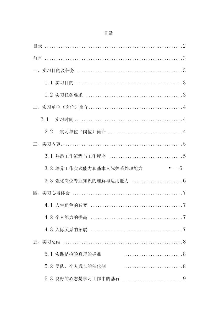 井冈山大学农学专业实习总结报告范文模板.docx_第3页