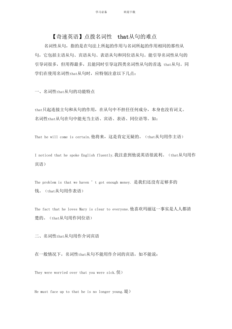 点拨名词性that从句的难点分析.docx_第1页