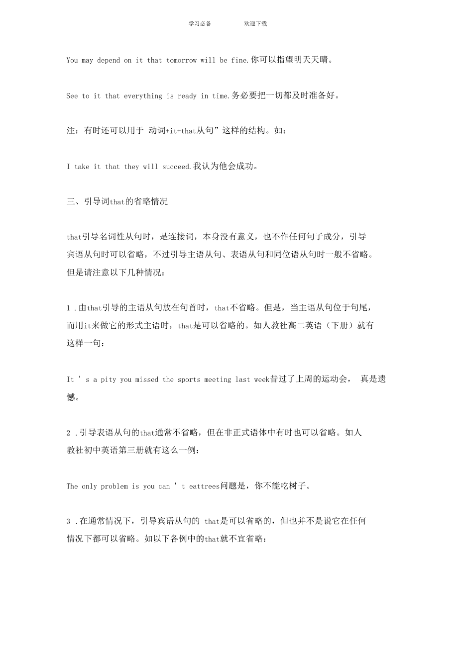 点拨名词性that从句的难点分析.docx_第3页