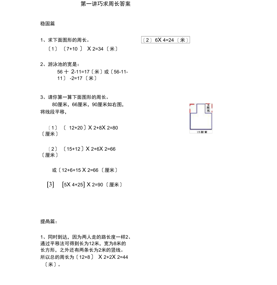 巧求周长答案.docx_第1页