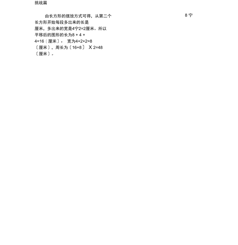 巧求周长答案.docx_第2页