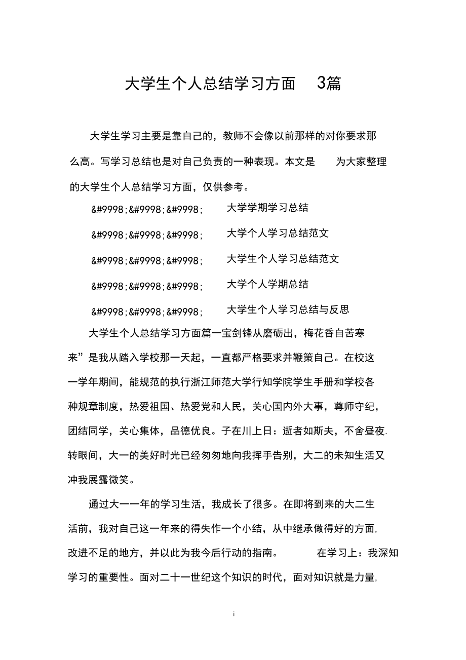 大学生个人总结学习方面3篇.docx_第1页