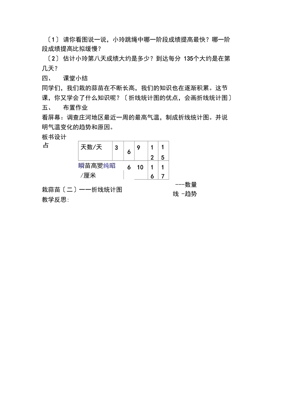 栽蒜苗(2).docx_第3页