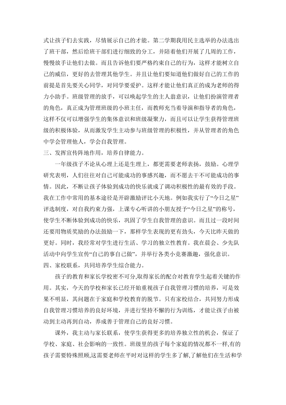 低段自我能力的培养.doc_第2页