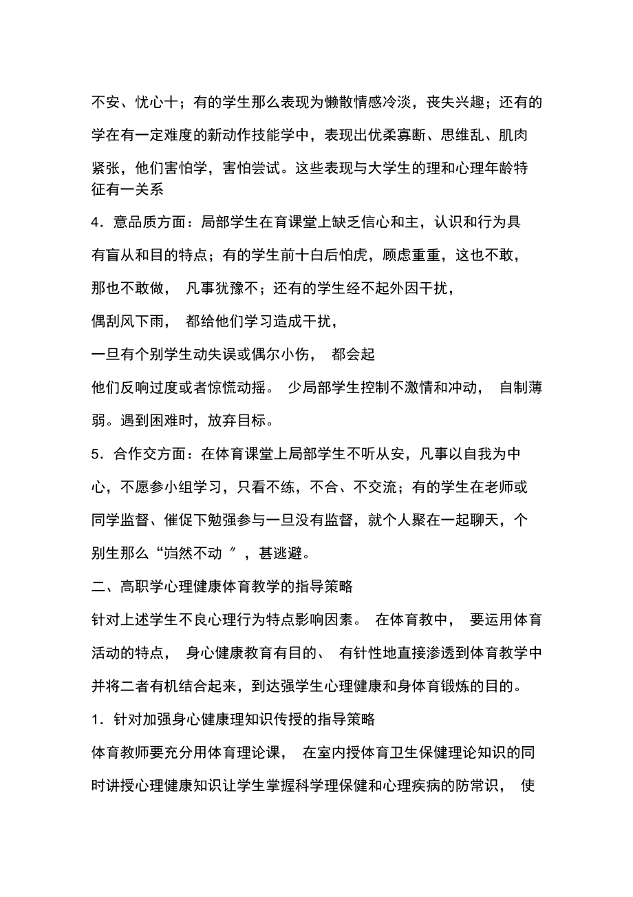 根据高职学生心理特点浅析体育教学问题.docx_第2页