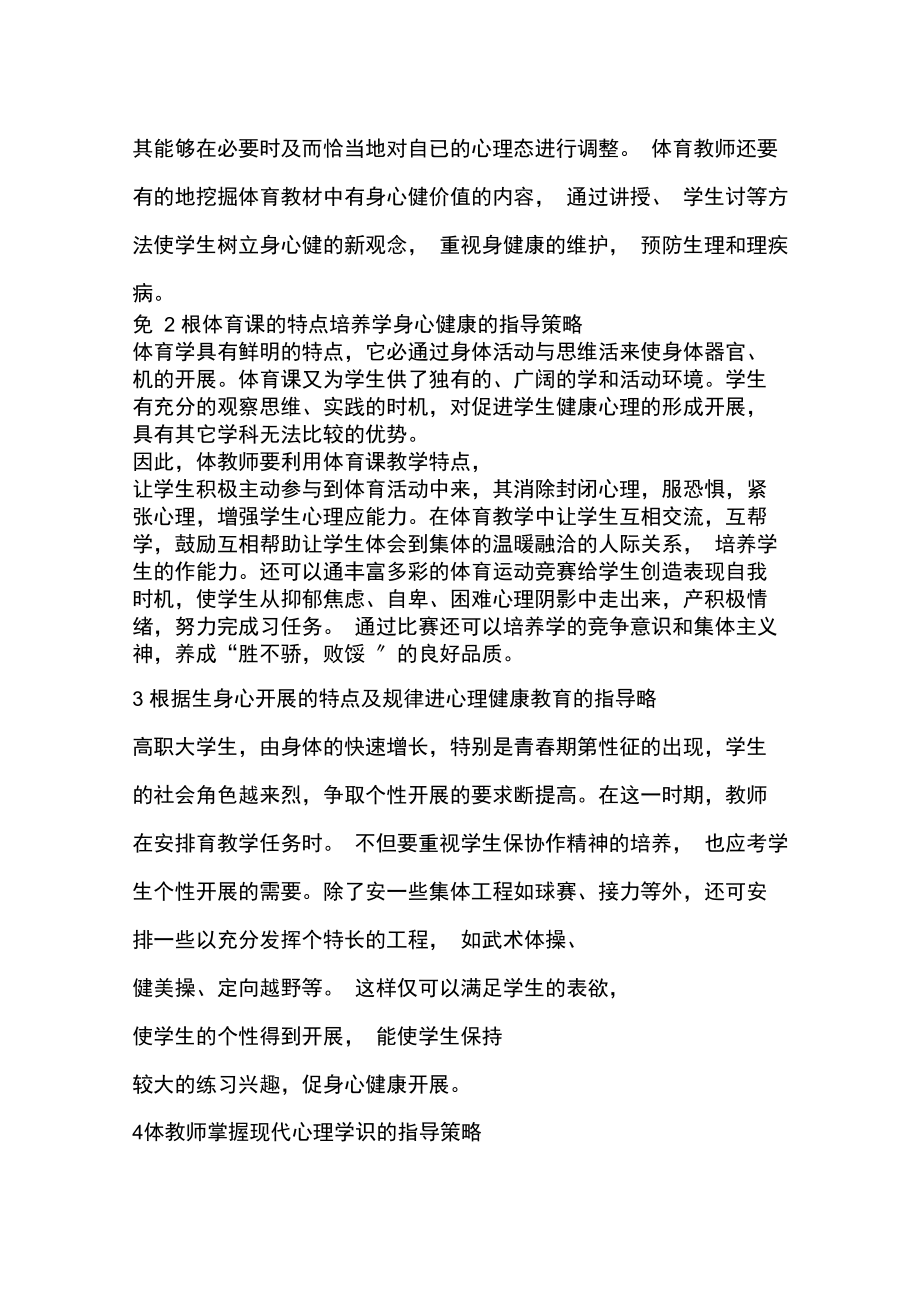 根据高职学生心理特点浅析体育教学问题.docx_第3页