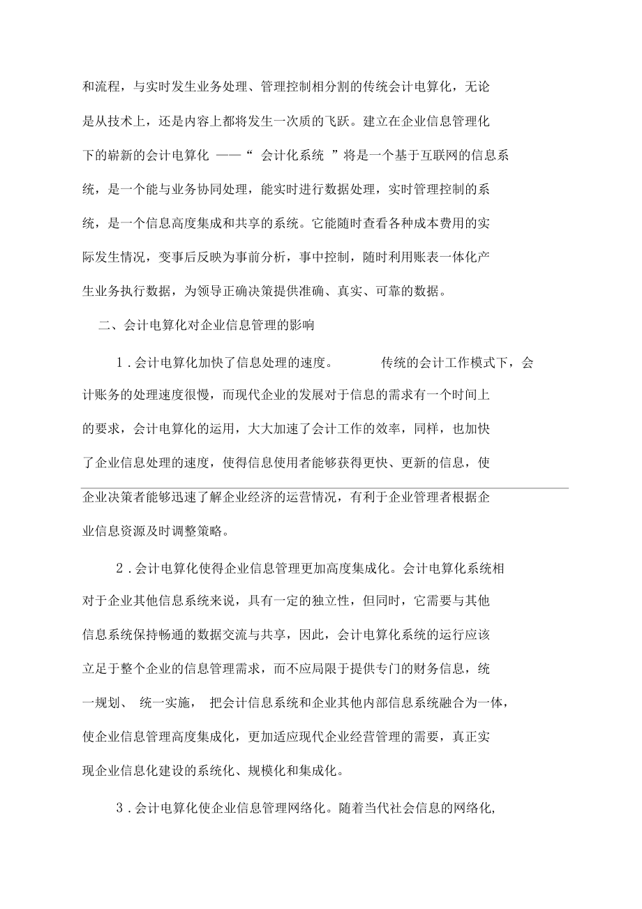 会计电算化在企业中的作用.docx_第2页