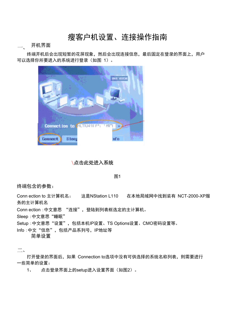 瘦客户端终端界面分析.doc_第2页