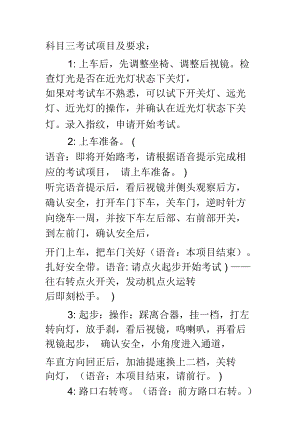 科目三考试项目及要求.doc