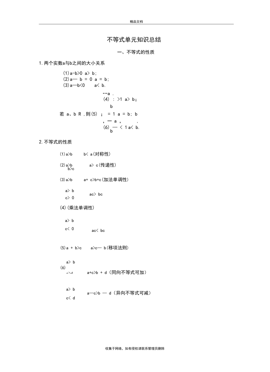 高二数学上册各章节知识点总结(大纲版)教案资料.docx_第2页