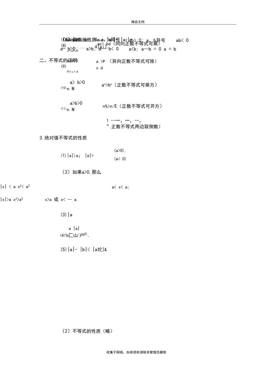 高二数学上册各章节知识点总结(大纲版)教案资料.docx_第3页