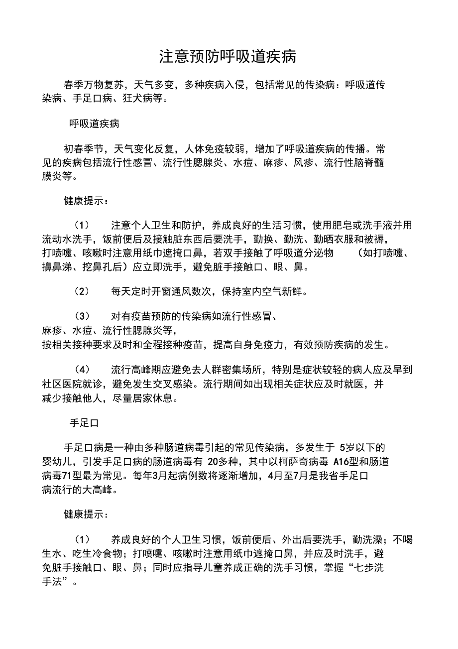 白蕉镇中心幼儿园第八周计划表.doc_第1页