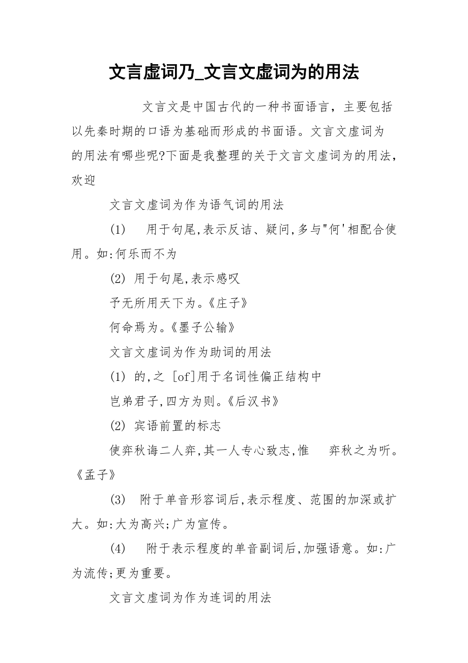 文言虚词乃_文言文虚词为的用法.docx_第1页