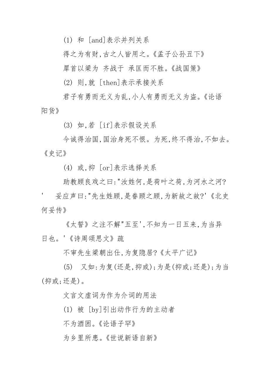 文言虚词乃_文言文虚词为的用法.docx_第2页