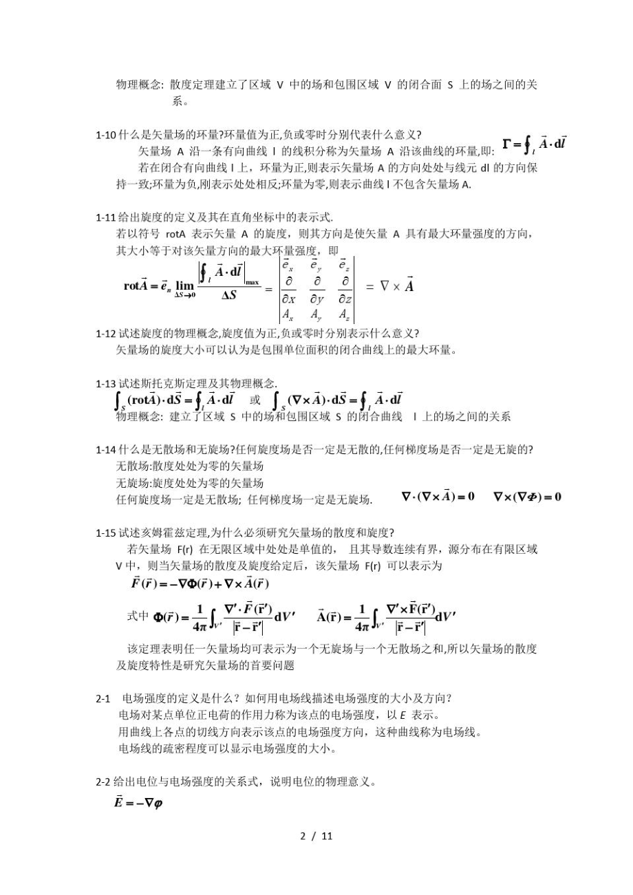 电磁场与电磁波课后思考题答案.doc_第2页