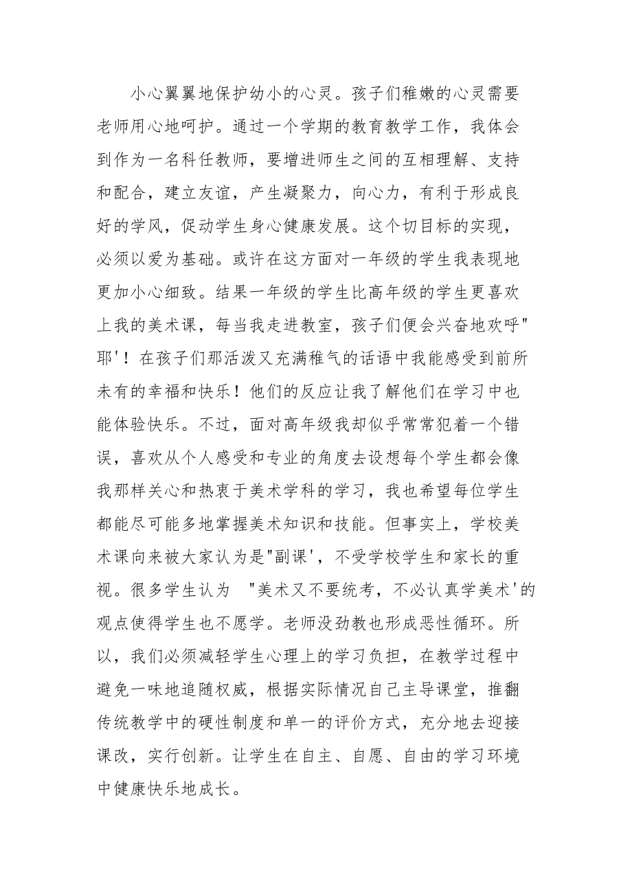 美术研修材料.docx_第3页