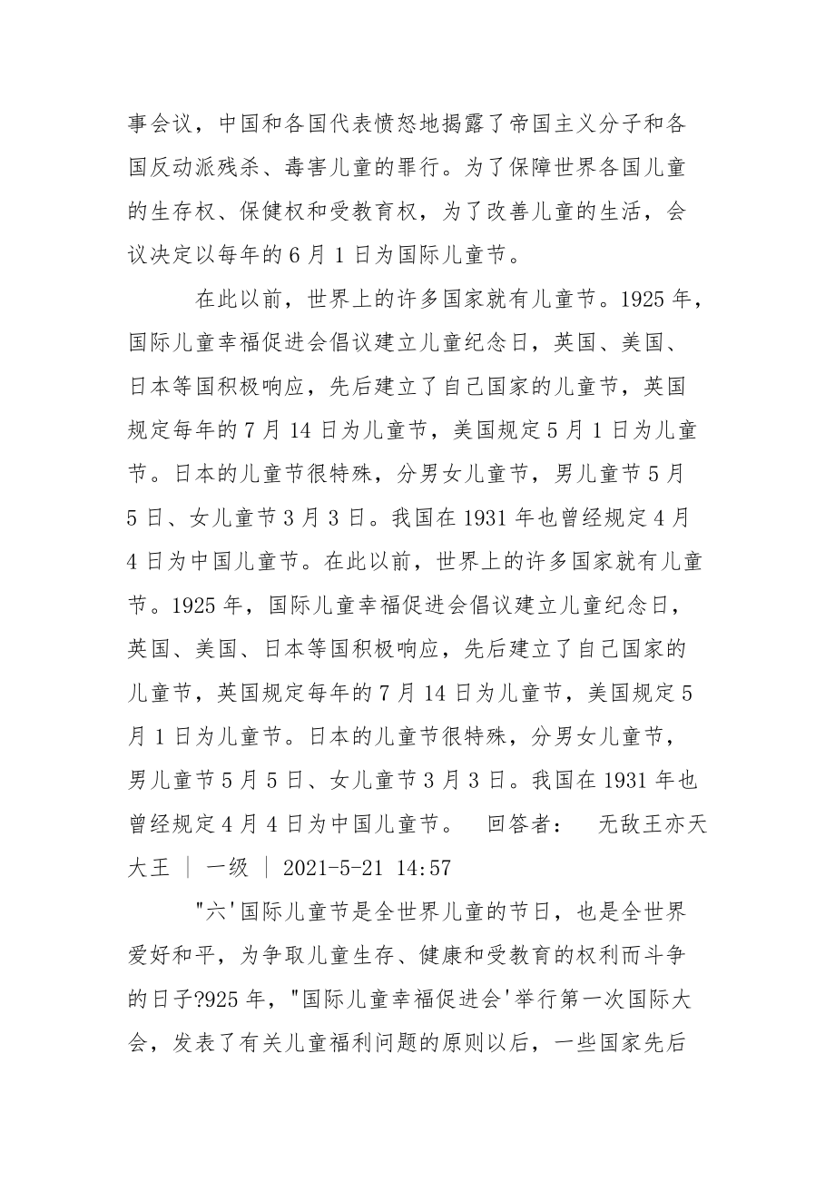 美食手抄报图片大全集 六一手抄报图片内容大全集.docx_第2页