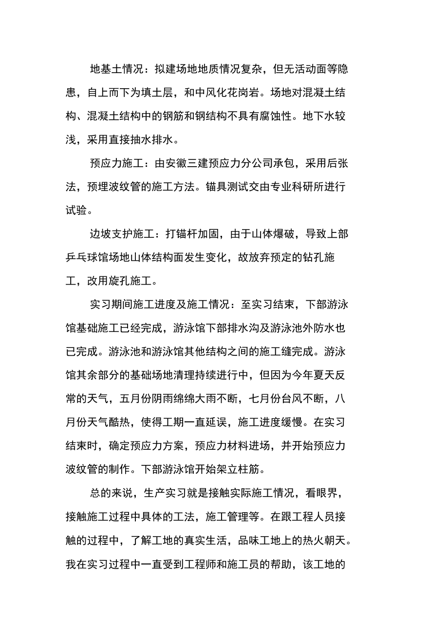 施工管理实习报告_1.docx_第2页