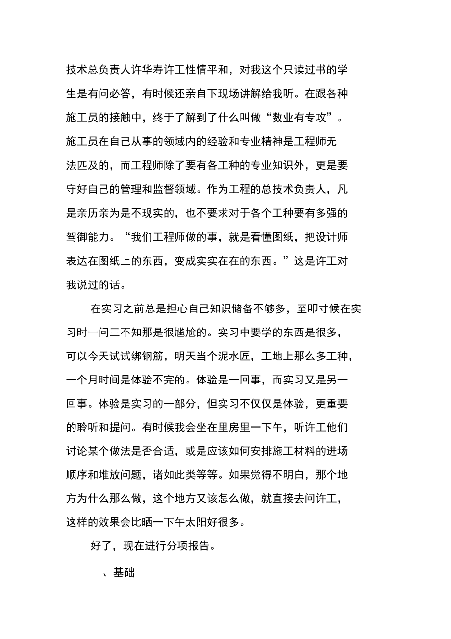 施工管理实习报告_1.docx_第3页