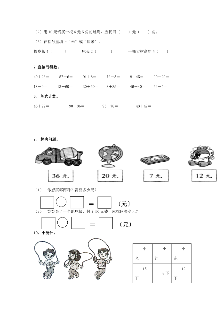 一年级数学上册 期末检测试题（一）（无答案）苏教版.doc_第2页