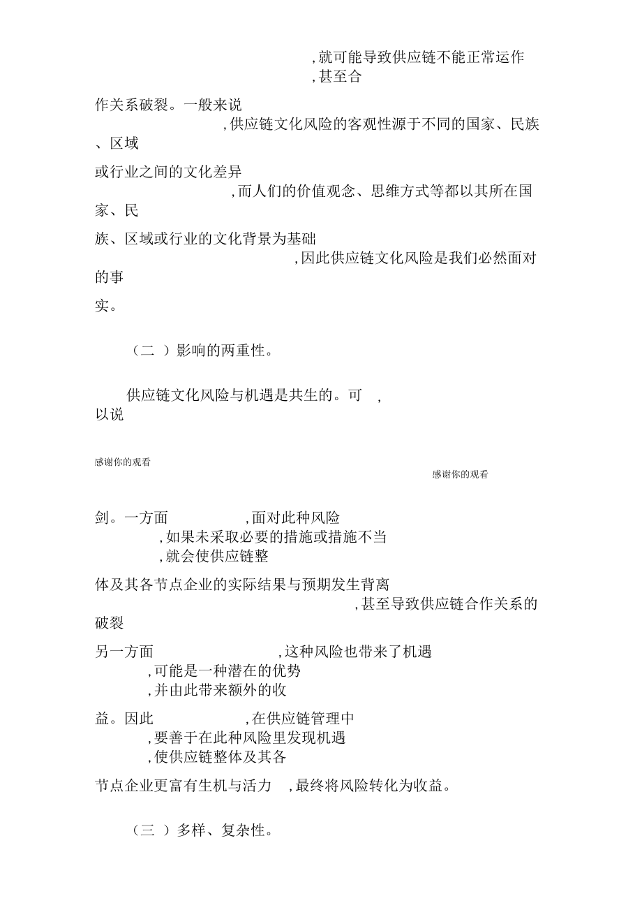 供应链管理中的文化风险研究论文.docx_第2页