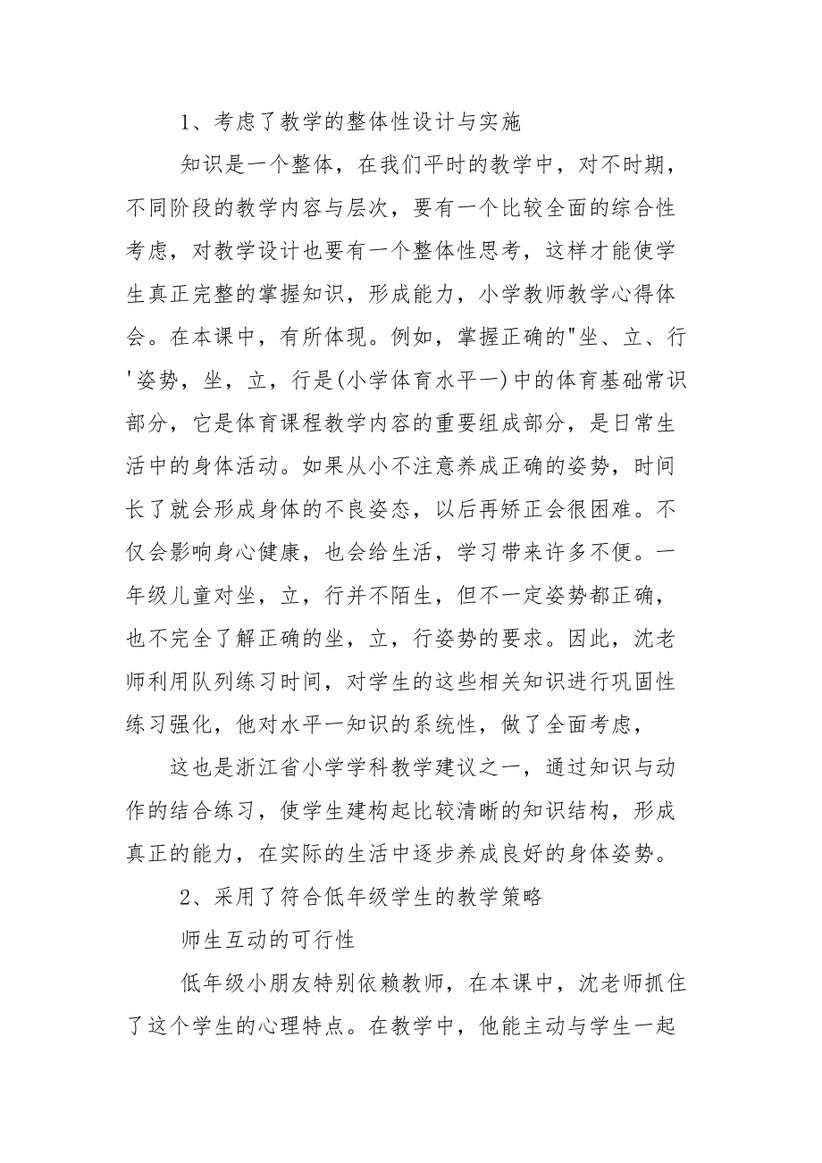 教师节全国教师发展大会观后感心得2021.docx_第3页