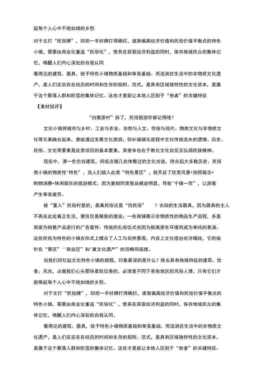 白鹿原民俗村被拆文化小镇不能荒芜特色.doc_第2页