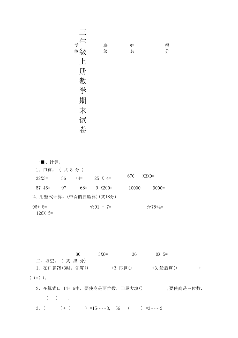 2019苏教版三年级数学期末试卷及答案.docx_第1页