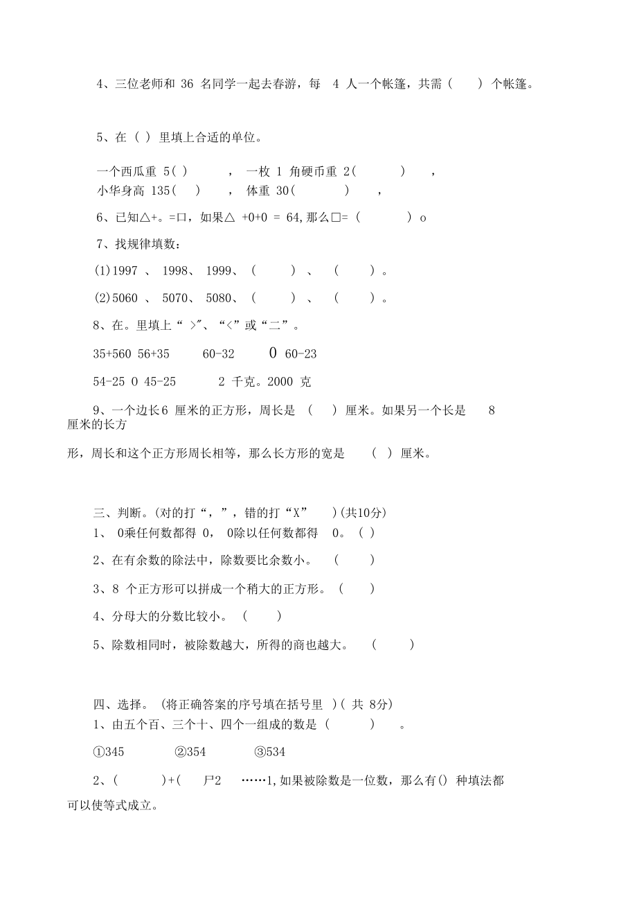 2019苏教版三年级数学期末试卷及答案.docx_第2页