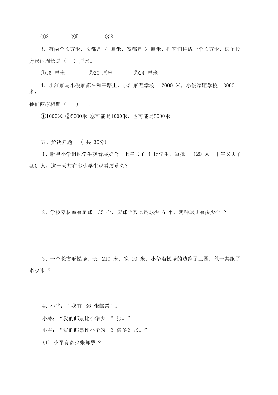 2019苏教版三年级数学期末试卷及答案.docx_第3页