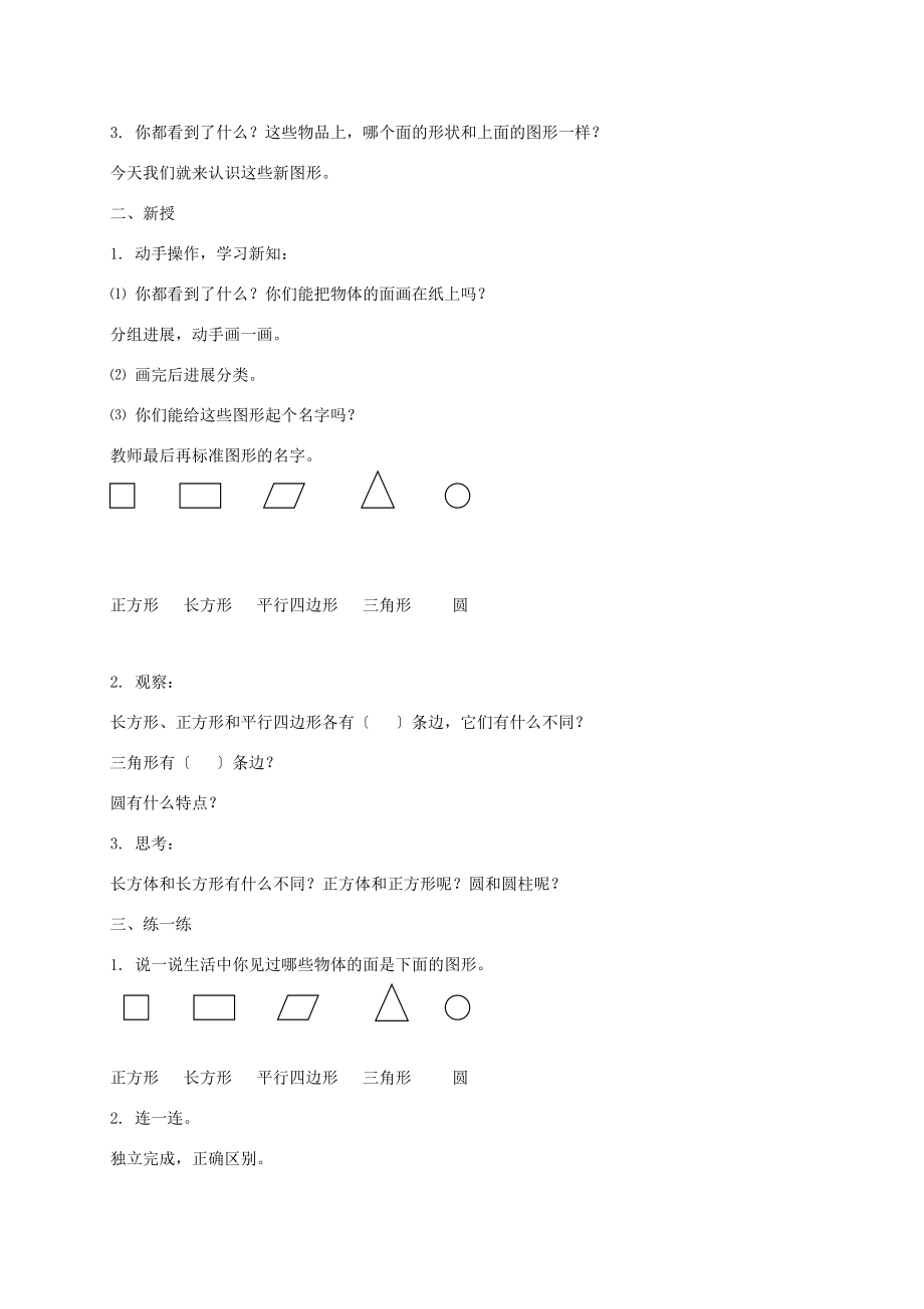 一年级数学下册 认识图形4教案 北京版 教案.doc_第2页