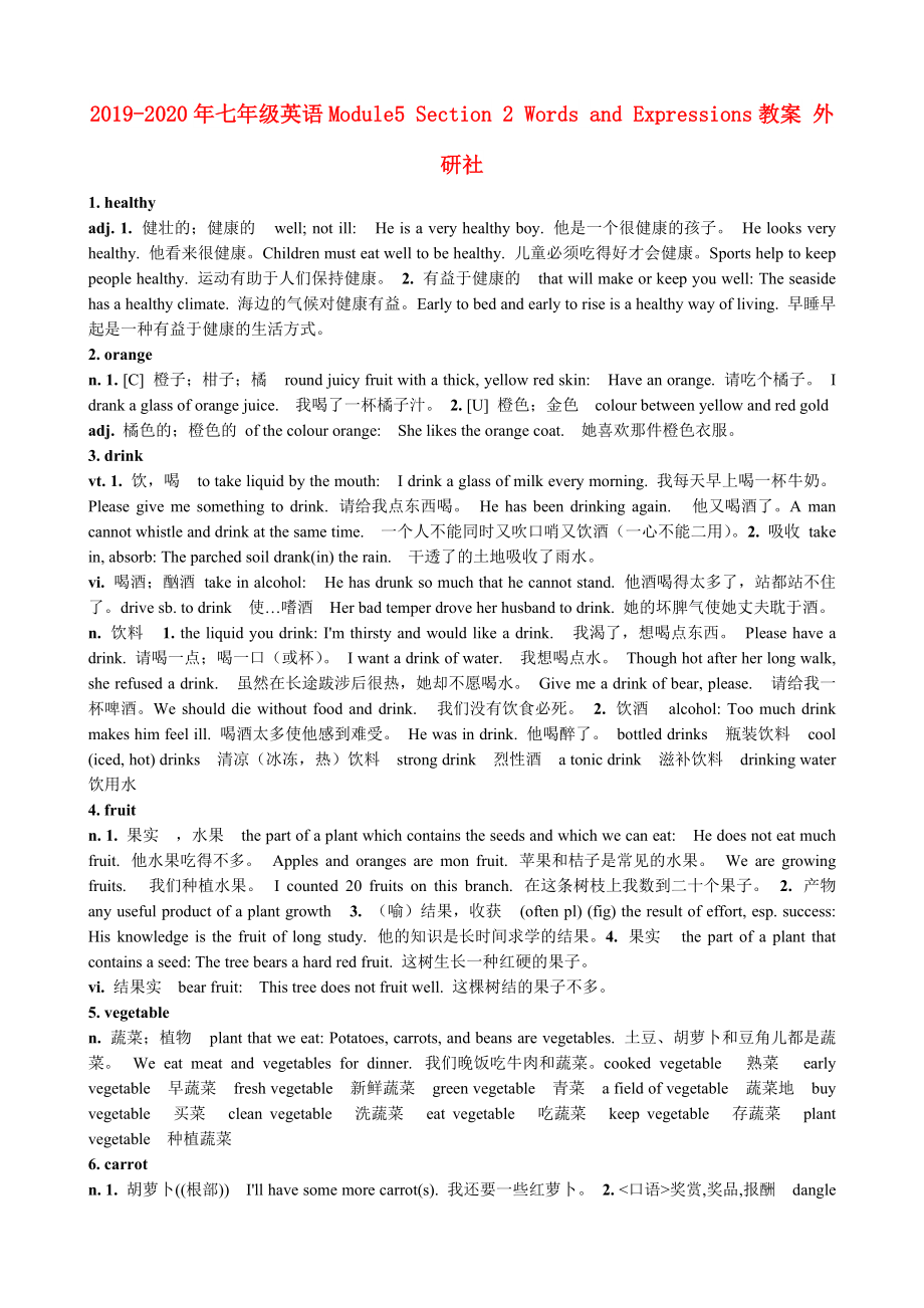 2019-2020年七年级英语Module5-Section-2-Words-and-Expressions教案-外研社.doc_第1页