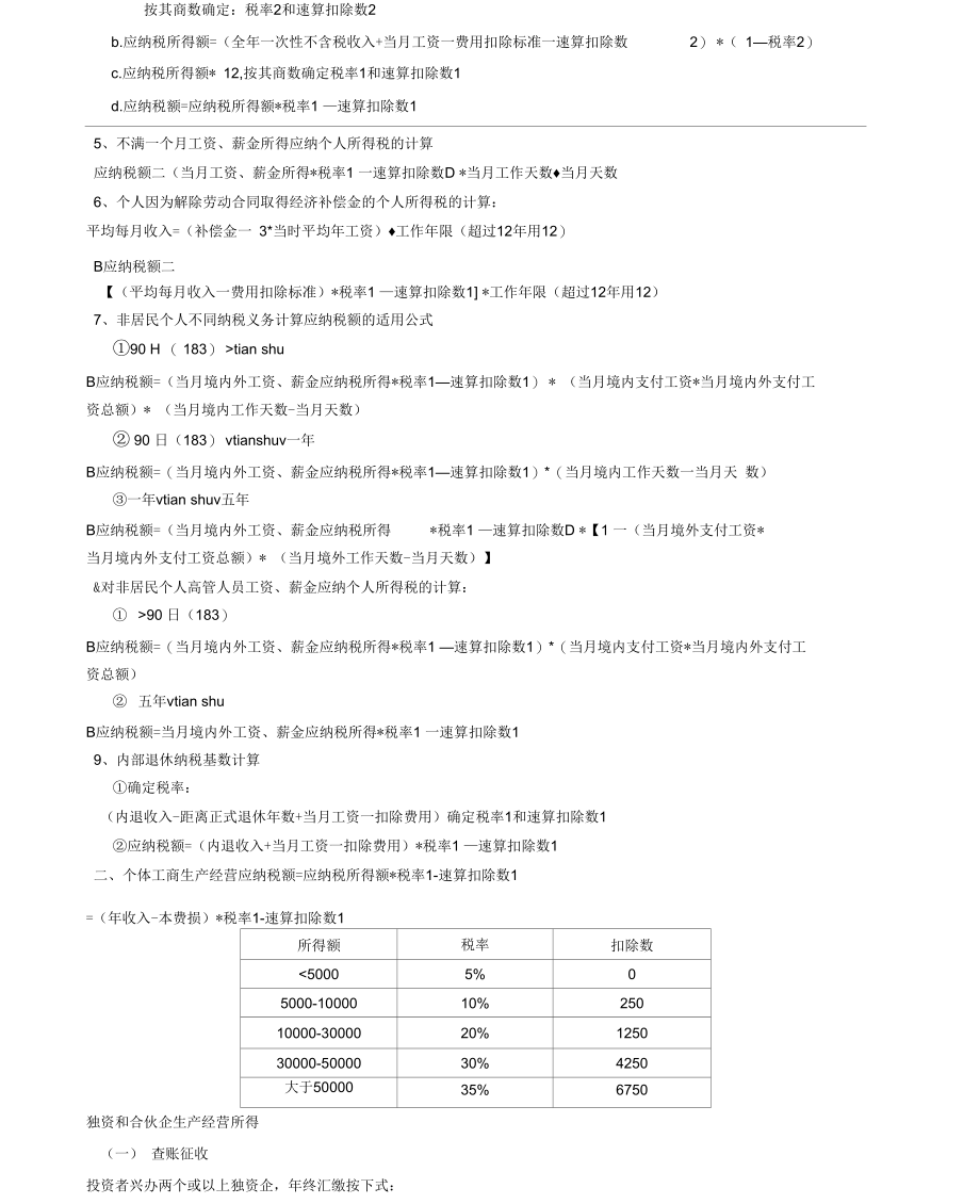 注税税法公式大全3——个人所得税.docx_第2页