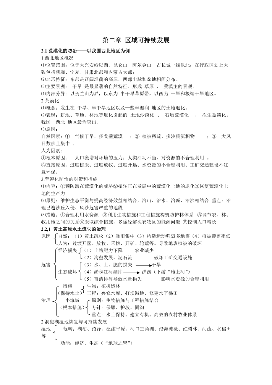 地理会考练习之区域可持续发展知识点.doc_第1页