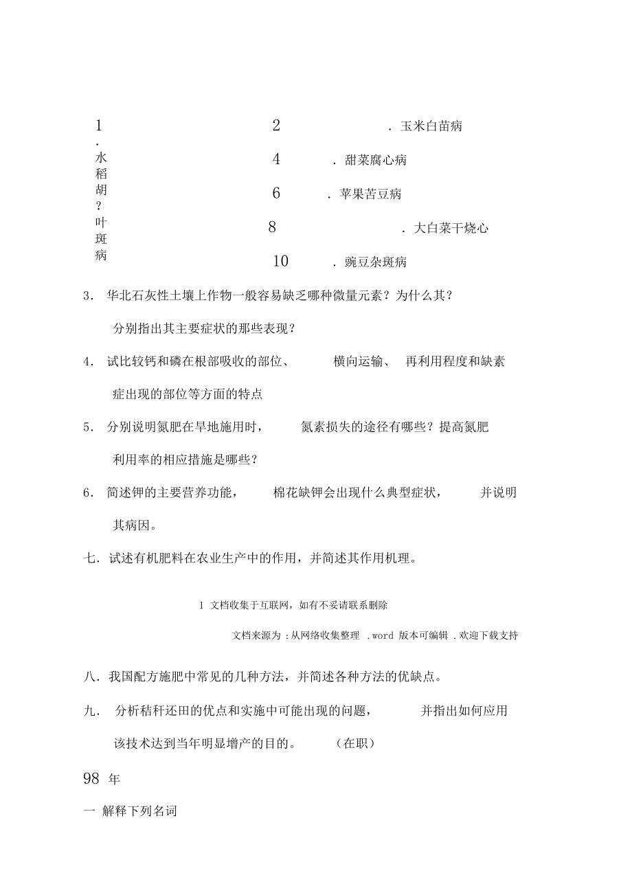 中国农业大学植物营养真题总汇.docx_第2页